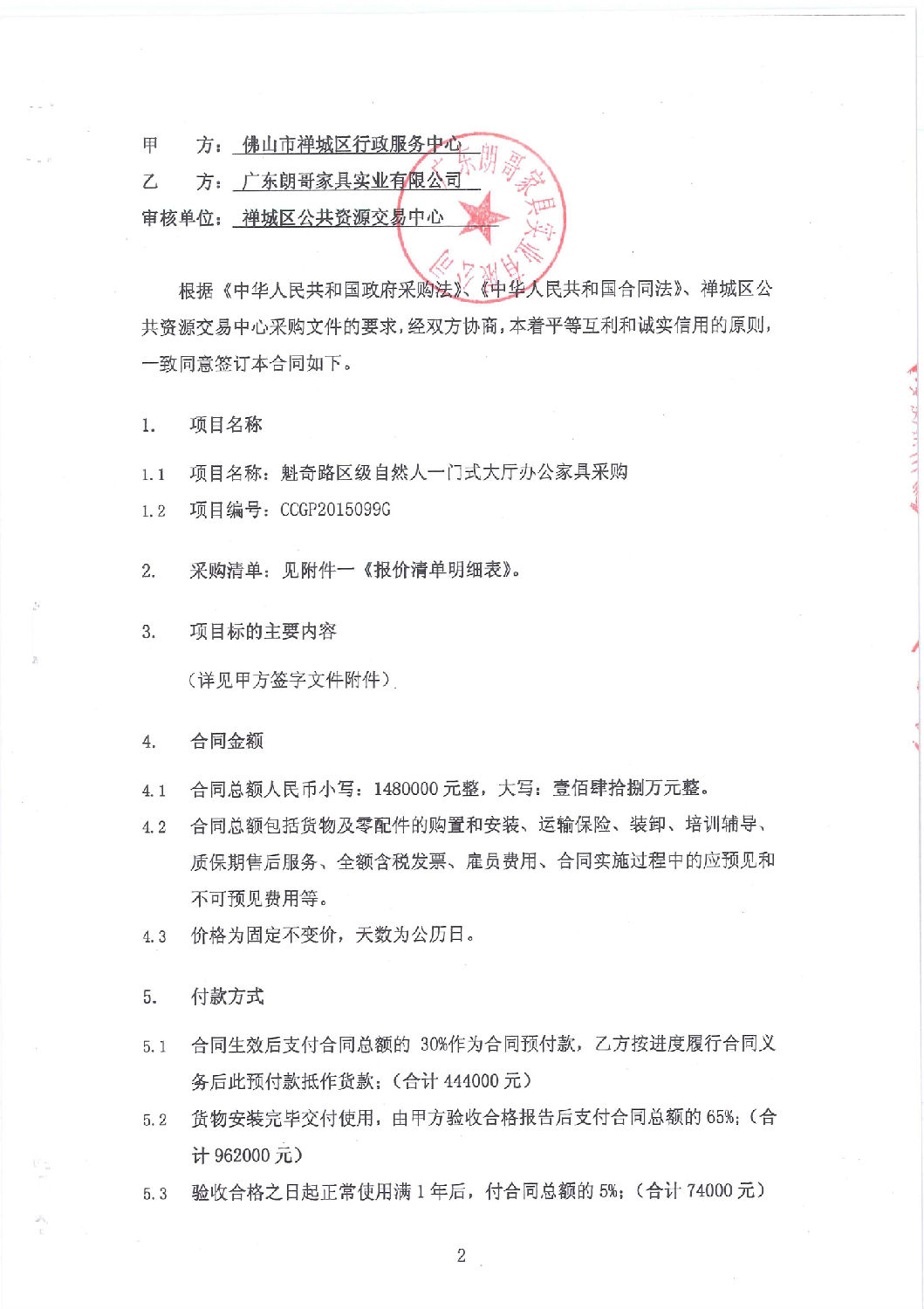 佛山行政服務中心辦公家具配套工程案例